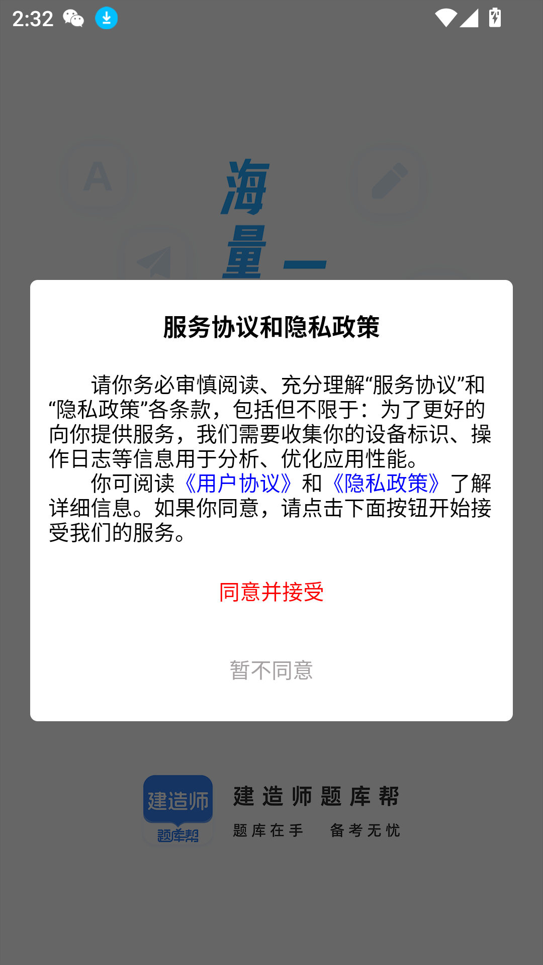 建造師題庫(kù)幫安卓版