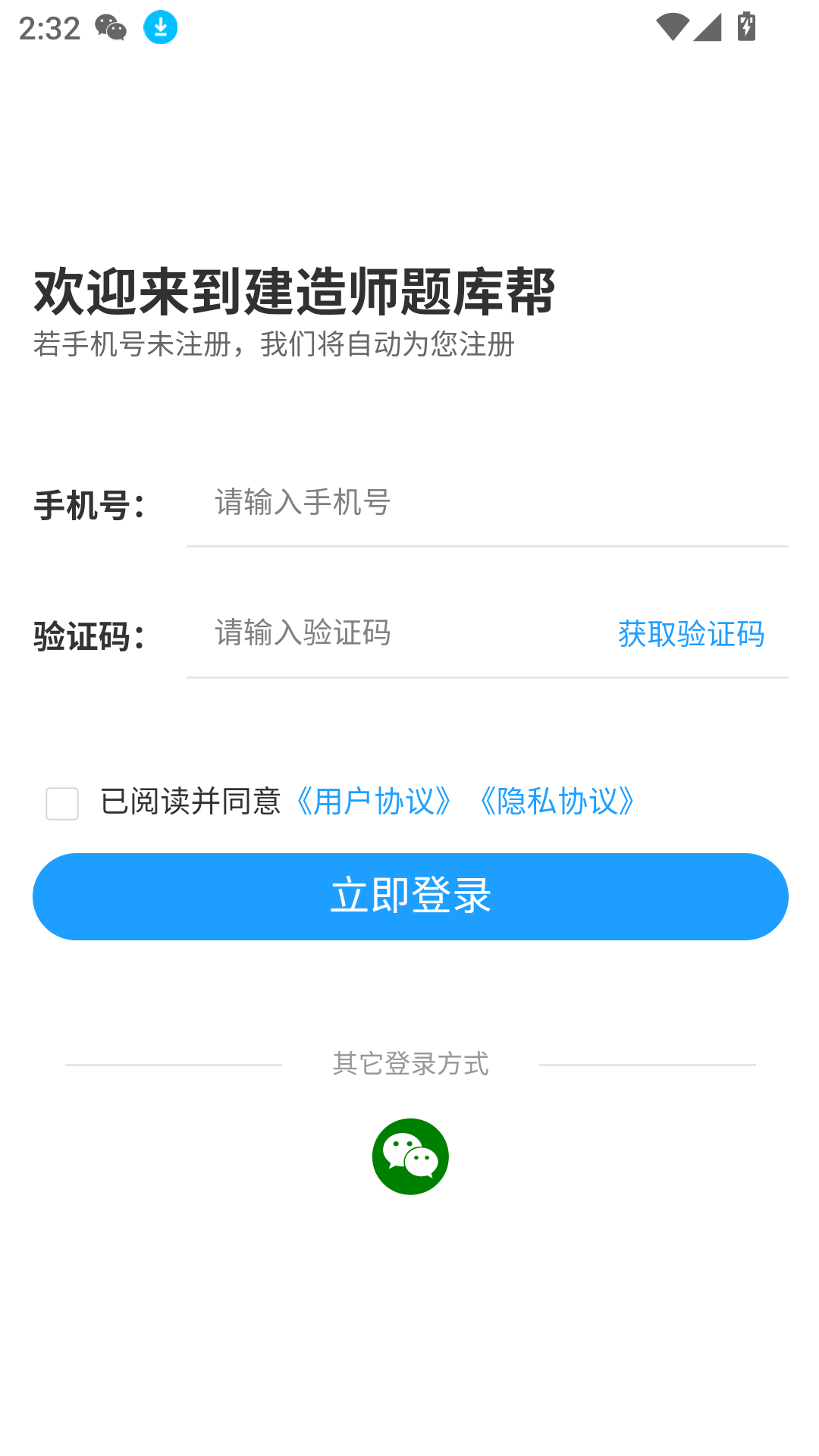 建造師題庫(kù)幫安卓版