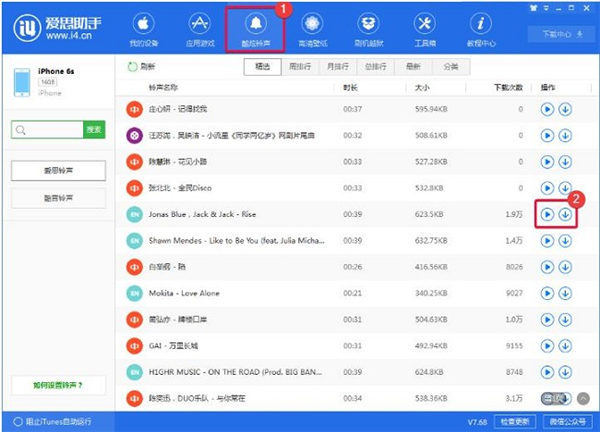 愛(ài)思助手PC版