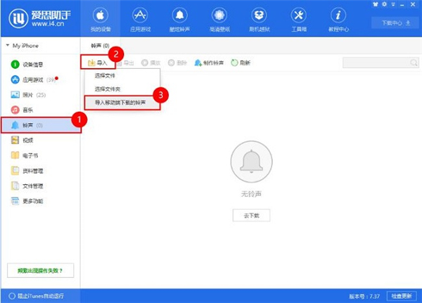 愛(ài)思助手PC版