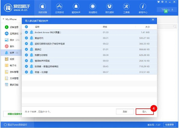 愛(ài)思助手PC版
