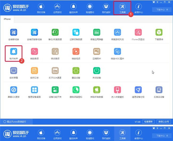 愛(ài)思助手PC版