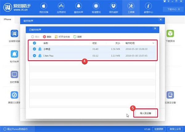 愛(ài)思助手PC版