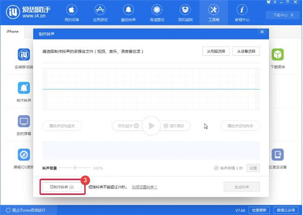 愛(ài)思助手PC版