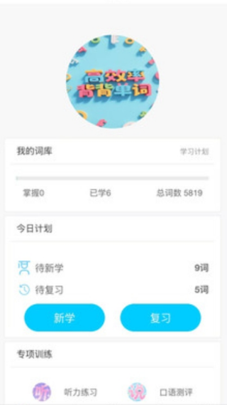 秒單詞