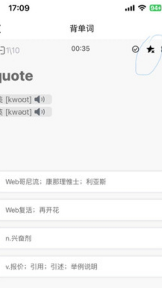 秒單詞