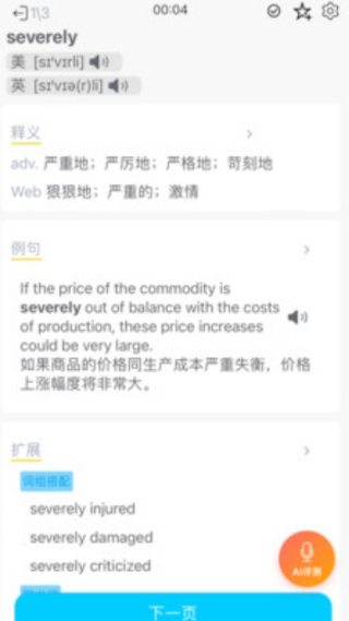 秒單詞