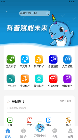 獨角鯨科普
