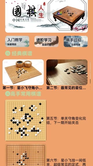 圍棋入門教學練習