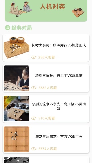 圍棋入門教學練習