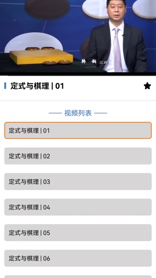 圍棋入門教學練習