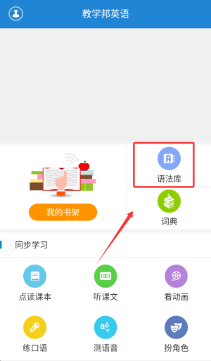 教學(xué)邦英語