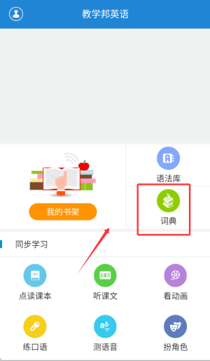 教學(xué)邦英語