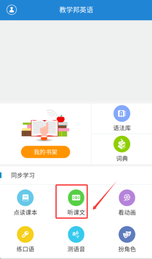 教學(xué)邦英語