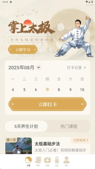 太極拳教學(xué)堂