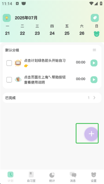 面對(duì)面自習(xí)室