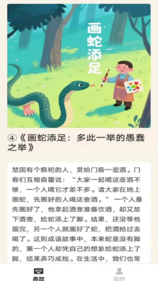 成語(yǔ)趣解釋