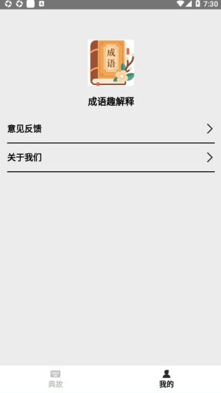 成語(yǔ)趣解釋