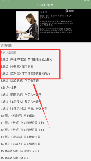 小白自學鋼琴