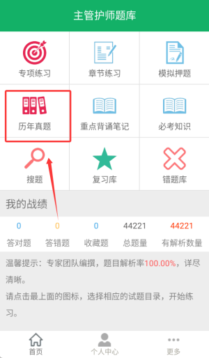 主管護師題庫