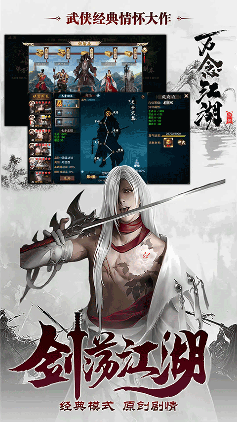 萬(wàn)念江湖手游