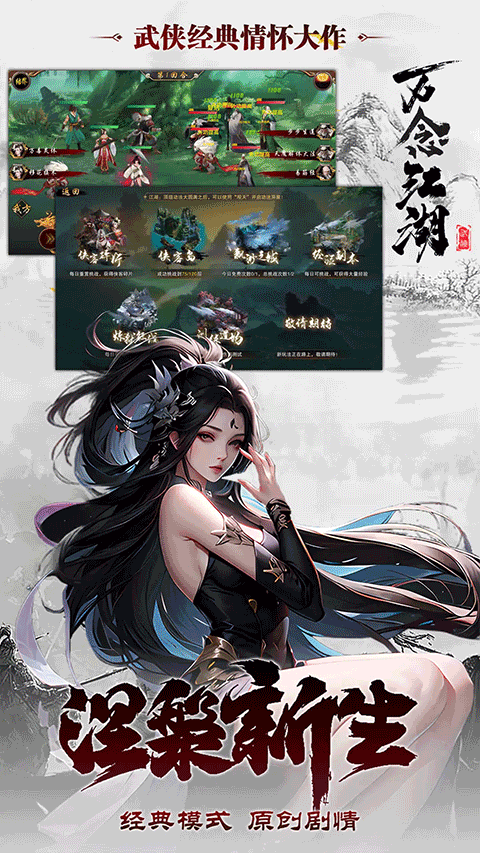 萬(wàn)念江湖手游