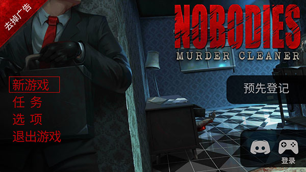 死無對(duì)證身亡之后（Nobodies: MurderCleaner）
