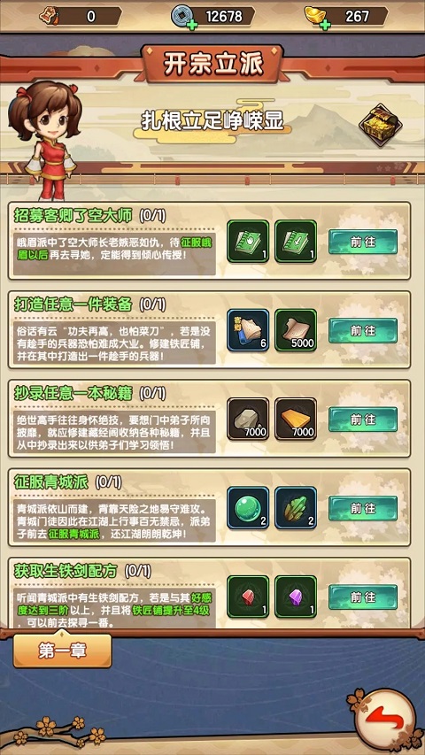 我要當掌門
