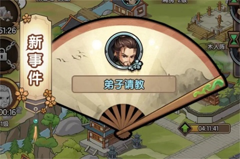 我要當掌門
