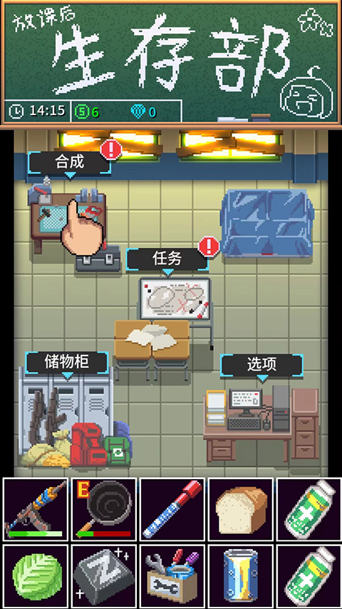 放課后！生存部