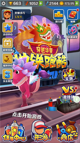 地鐵跑酷無限金幣