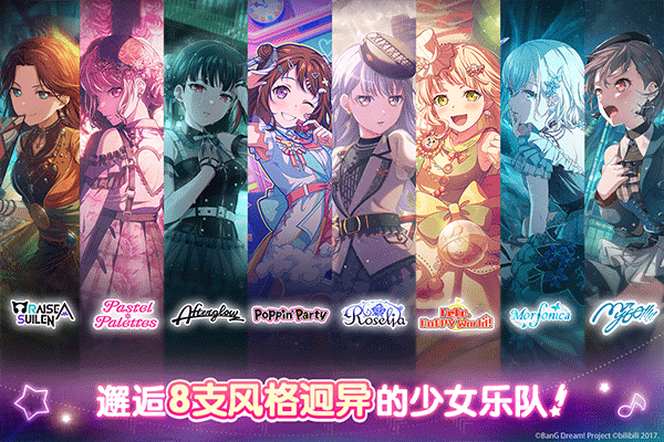 夢想?yún)f(xié)奏曲少女樂團(BanG Dream!)