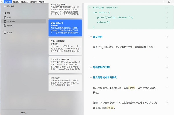Effie寫作電腦版