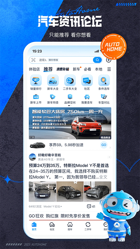 汽車之家