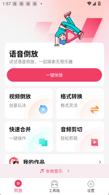 倒放挑戰(zhàn)