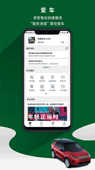 路虎手機app