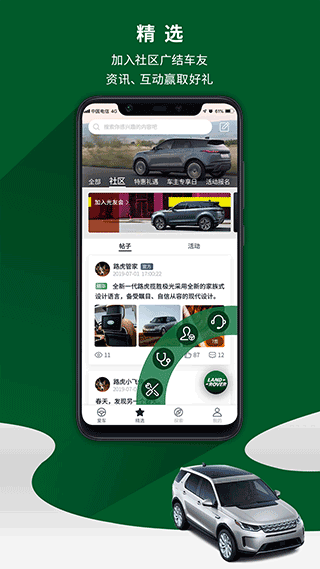 路虎手機app