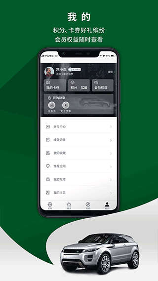 路虎手機app