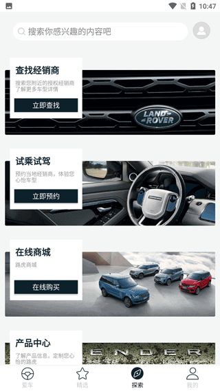 路虎手機app