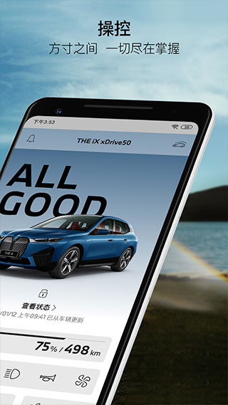 寶馬汽車(chē)app