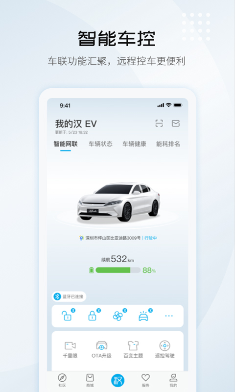 比亞迪app