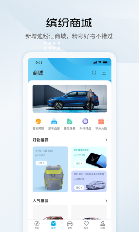 比亞迪app