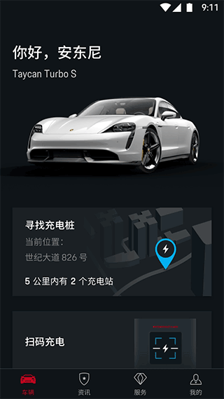 保時捷app