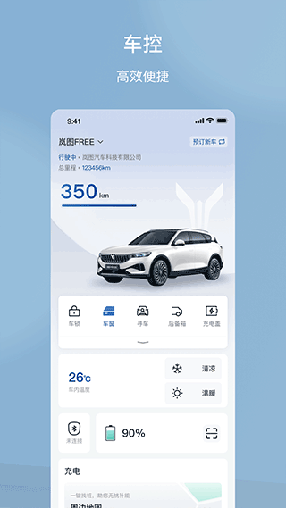 嵐圖汽車