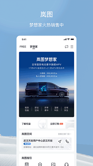 嵐圖汽車