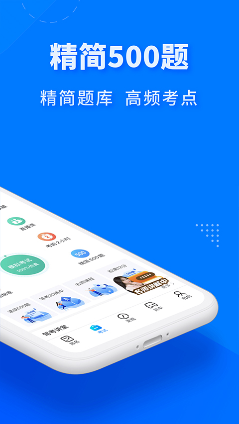 駕考寶典極速版