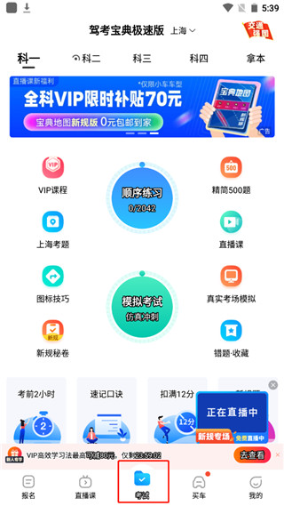 駕考寶典極速版