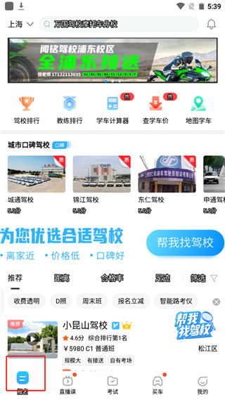 駕考寶典極速版