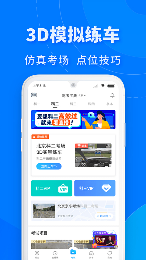 駕考寶典極速版