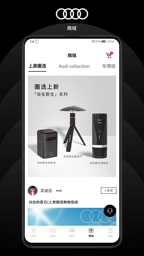 上汽奧迪app